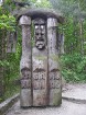 Neringā atrodas koka skulptūru parks - Raganu kalns 2