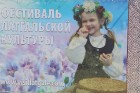 «Latgales dienas» Santkpēterburgā rosina apmeklēt un iepazīt Latviju 1