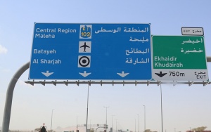 Travelnews.lv iepazīst Šārdžas emirāta lieliskos lielceļus ar 120 km/h. Atbalsta: VisitSharjah.com un Novatours.lv 31